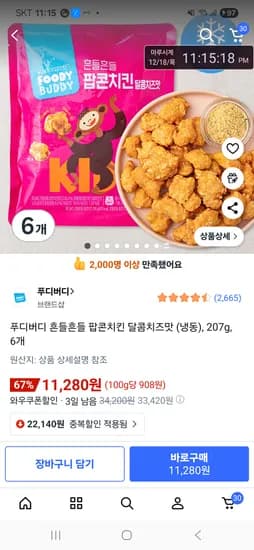 푸디버디 흔들흔들 달콤치즈맛 207g 6개