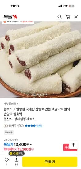 국내산 찹쌀 백말이떡 1kg