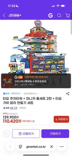 타요 주차타워 미니카 풀세트 2탄 만들기 세트 110,420원