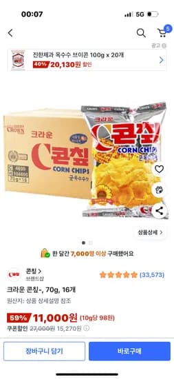 크라운 콘칲 70g 16개