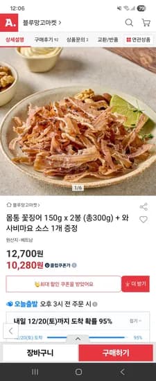 몸통 꽃징어 150g 2봉 와사비마요소스 1개