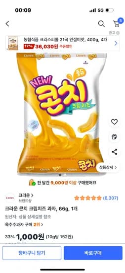 크라운 콘치 크림치즈 과자 66g 1개