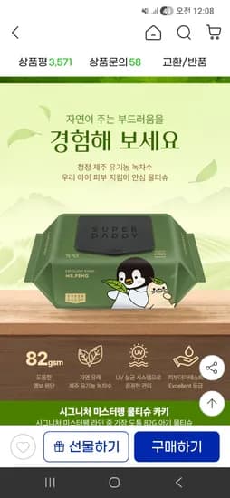 슈퍼대디 물티슈 82평량 20팩 미스터펭 카키 22,900원