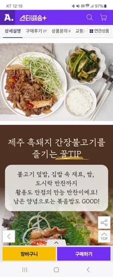 제주 흑돼지 간장불고기 2.4kg