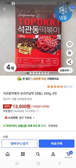 석관동 떡볶이 오리지날맛 520g 4개