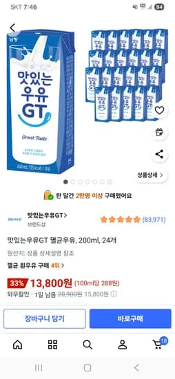 맛있는우유GT 멸균우유 200ml 24개