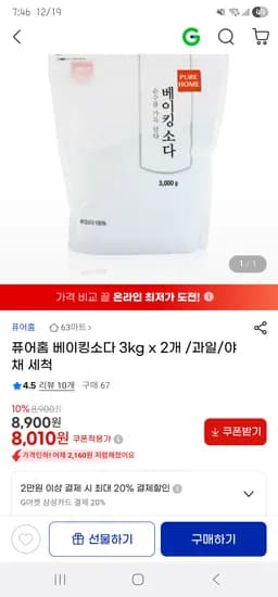 베이킹소다 3kg 2개