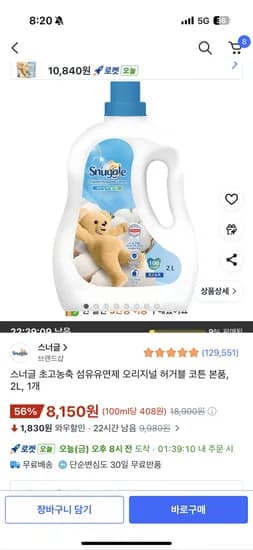 스너글 섬유유연제 2L