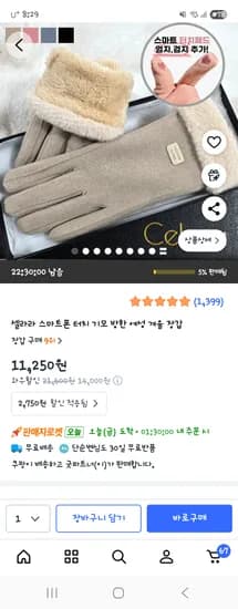 기모 방한 여성 겨울 장갑 스마트폰 터치 12,500원