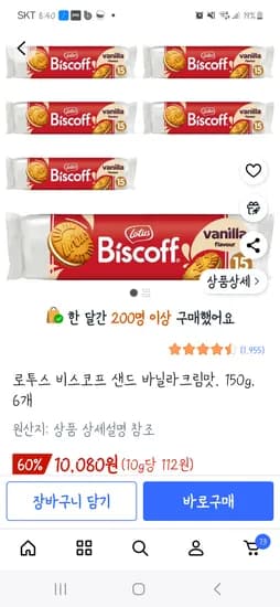 로투스 비스코프샌드 바닐라 크림 6개