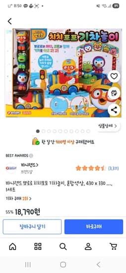 바니랜드 뽀로로 치치포포 기차놀이