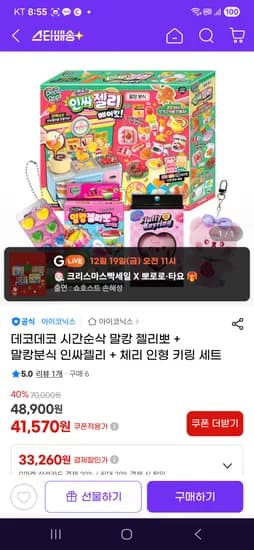 말캉 젤리뽀 말캉분식 인싸젤리 체리 인형 키링 세트 39,500원
