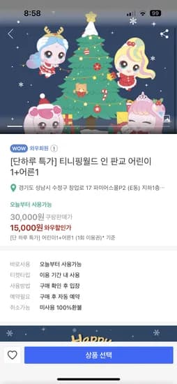티니핑 월드 1+1