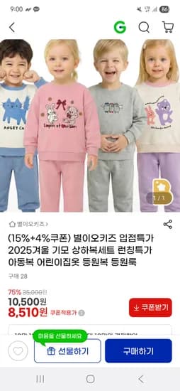 별이오키즈 기모상하목세트 8,510원