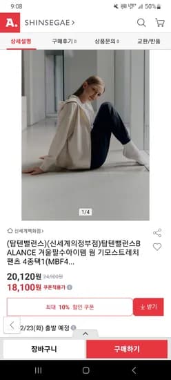 탑텐밸런스 웜 기모스트레치팬츠