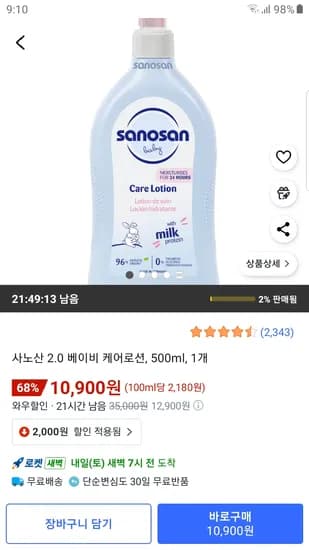 사노산 베이비 케어로션 500ml