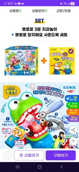 뽀로로 3분 치과놀이 뽀로로 양치해요 사운드북 세트