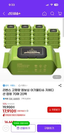 G에디션 엠보싱 물티슈 캡형 70매 20팩