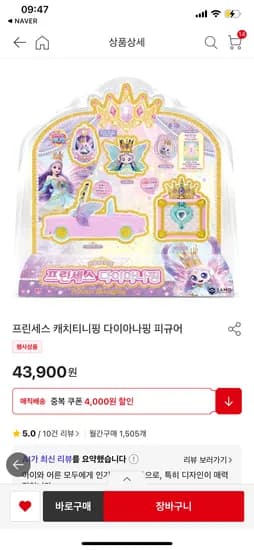 다이아나핑 43900원