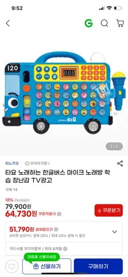 타요 노래하는 한글버스