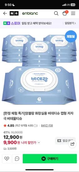 앙블랑 비데랑 물에녹는 비데물티슈 10팩