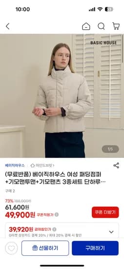 베이직하우스 패딩점퍼 기모맨투맨 기모팬츠 3종세트