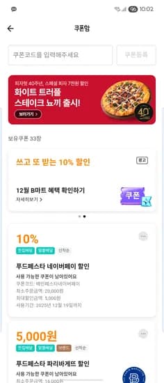 사용선착순 12/19