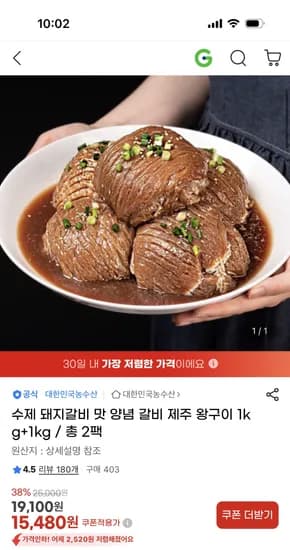 수제 돼지갈비 맛 양념 갈비 제주 왕구이 2kg