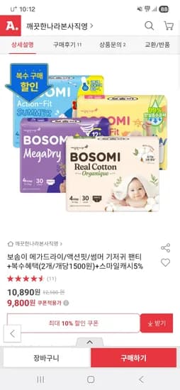 보솜이 메가드라이팬티 1팩 외 다양