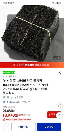 해남별 완도 곱창김 특품 100매