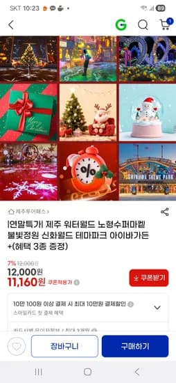 제주 연말 노형슈퍼 신화월드 워터월드 외 다양