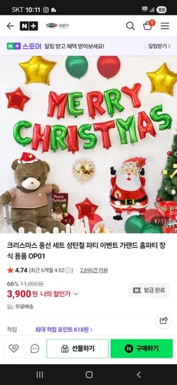 브로키 크리스마스 풍선세트