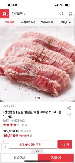 벌집 삽겹살 목살 300g 5팩