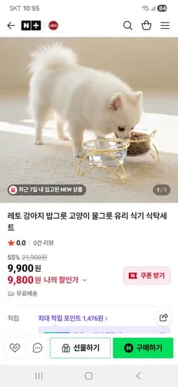 레토지엠에스 강아지 고양이 유리 식기 식탁세트