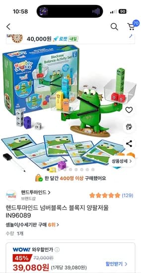 넘버블록스 블록지 양팔저울