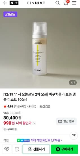 FINDIVE 바쿠치올 리포좀 앰플 미스트 100ml