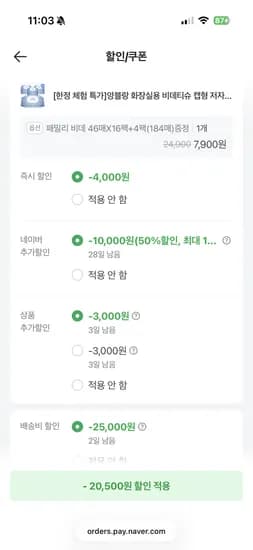 앙블랑 비데 물티슈 20팩