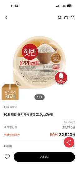햇반 윤기가득쌀밥 210g 72개