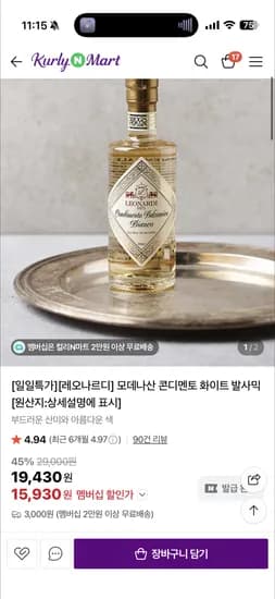 레오나르디 모데나산 콘디멘토 화이트 발사믹