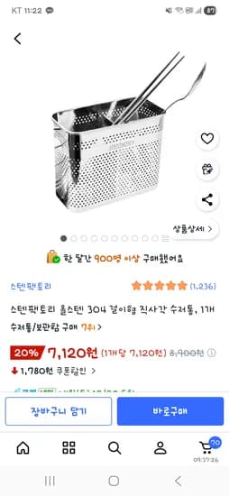 올스텐 304 걸이형 수저통