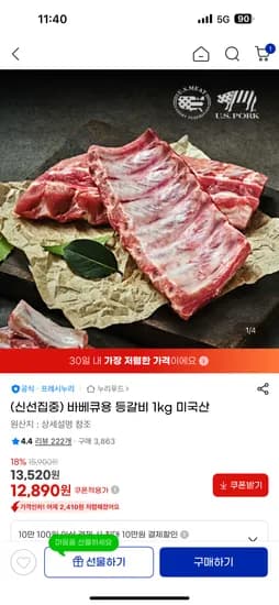 누리푸드 미국산 바베큐용 등갈비 1kg