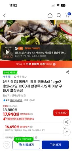 통영산 생굴속살 1kg x 2 총 2kg