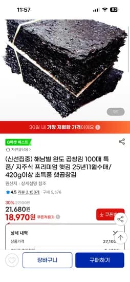 해남별 완도 곱창김 특품 100매 420g