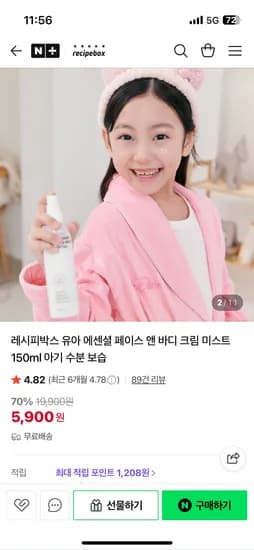 레시피박스 유아 보습 바디미스트