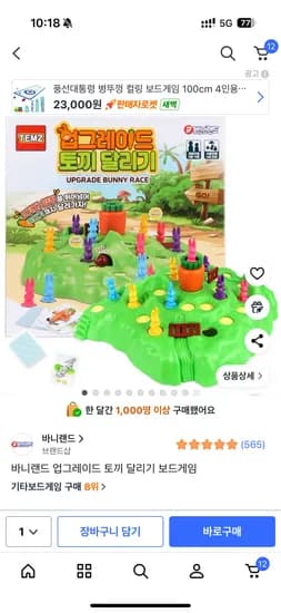 바니랜드 업그레이드 토끼달리기