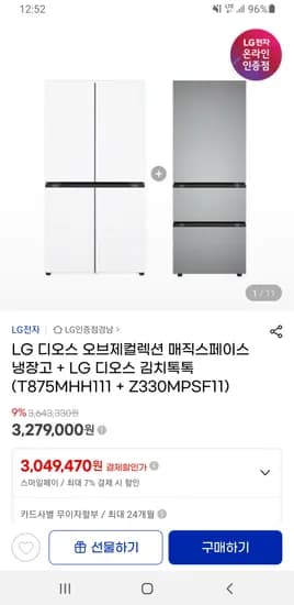 LG 디오스 오브제컬렉션 매직스페이스 냉장고 김치톡톡 김치냉장고