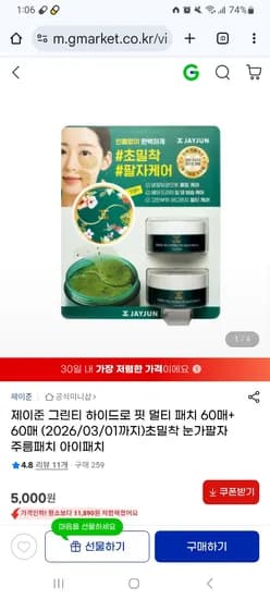 제이준 그린티 하이드로 핏 멀티 패치 60매+60매