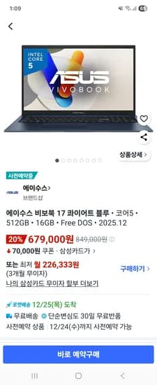 에이수스 2025 비보북 17 코어5 인텔 14세대