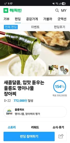 명이나물 순핫맛 1kg 와사비맛 1kg