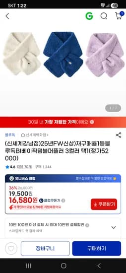 블루독 베이직 덤블 머플러 3컬러 1택